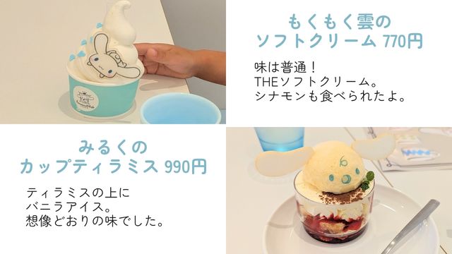シナモロールカフェ福岡メニュー